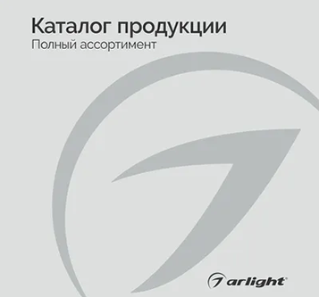 Изображение к новости Буклет Продукция Arlight от официального дилера Arlight в Москве Arlight96