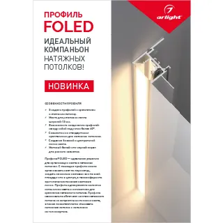 Буклет Профиль FOLED-148х210mm (Arlight, -) - Изображение