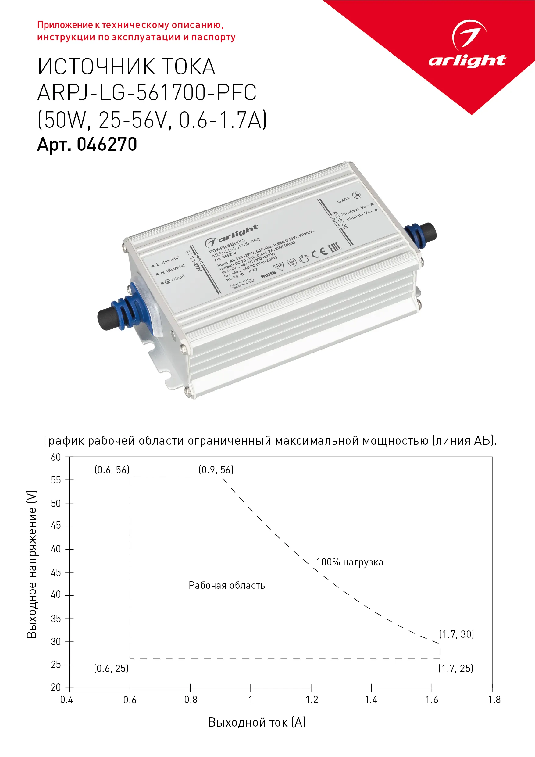 Блок питания ARPJ-LG-561700-PFC (50W, 25-56V, 0.6-1.7A) (Arlight, IP67 Металл, 5 лет) - Изображение