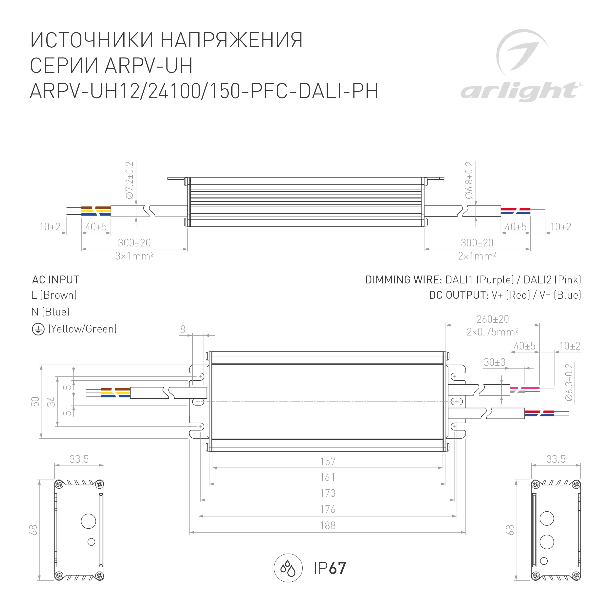 Блок питания ARPV-UH12150-PFC-DALI-PH (12V, 12.5A, 150W) (Arlight, IP67 Металл, 7 лет) - Изображение