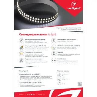 Буклет Преимущества продукции Arlight-А4 (Arlight, -) - Изображение