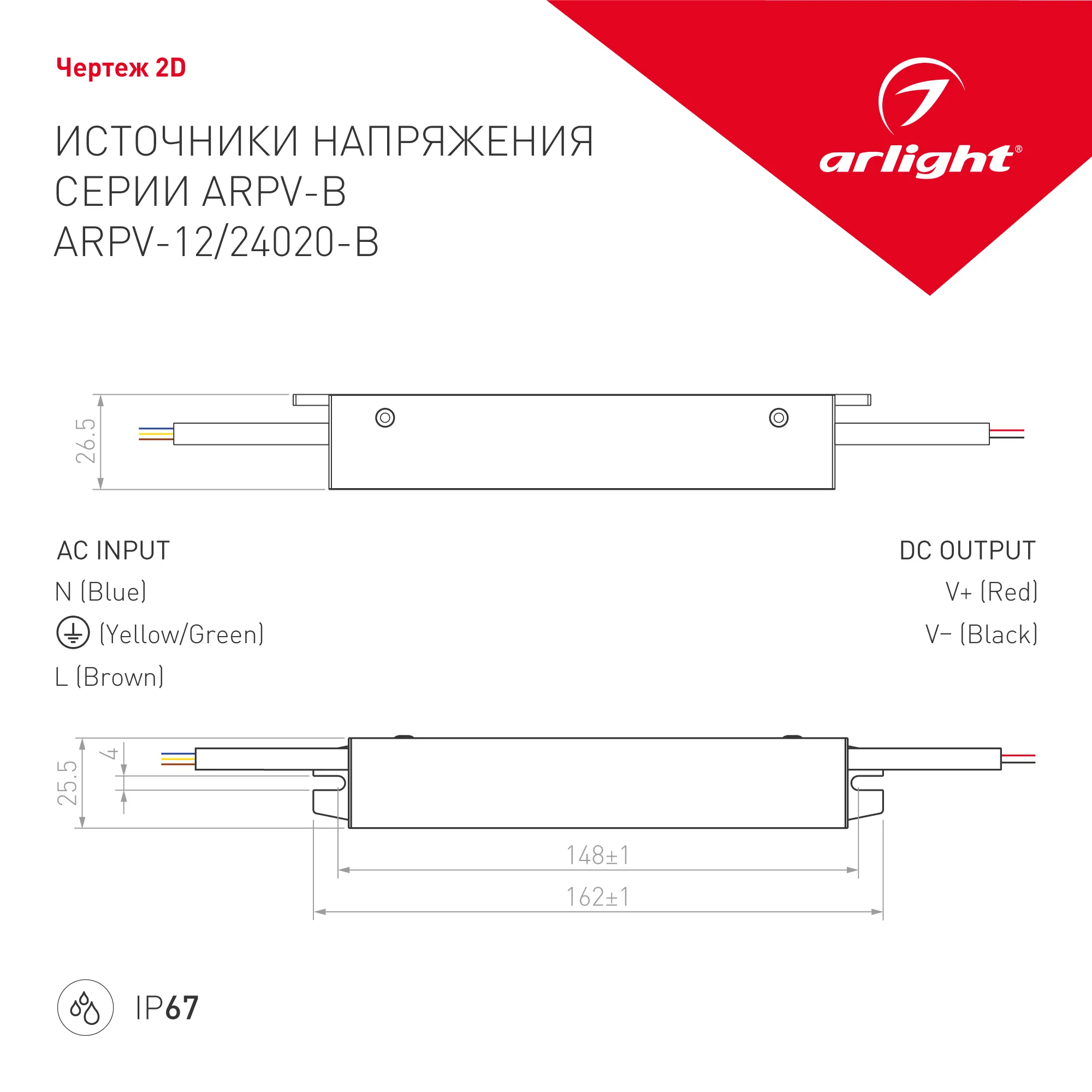 Блок питания ARPV-12020-B (12V, 1.7A, 20W) (Arlight, IP67 Металл, 3 года) - Изображение