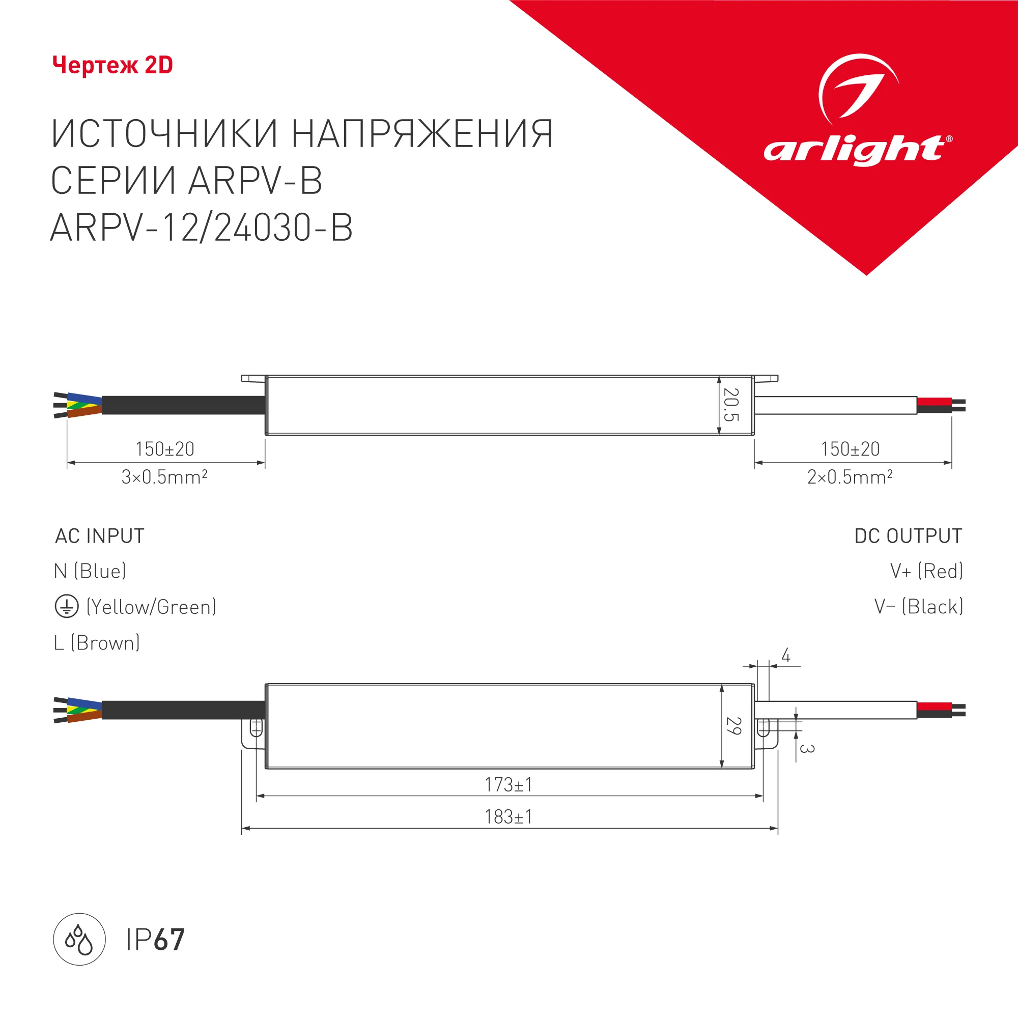 Блок питания ARPV-12030-B (12V, 2.5A, 30W) (Arlight, IP67 Металл, 3 года) - Изображение